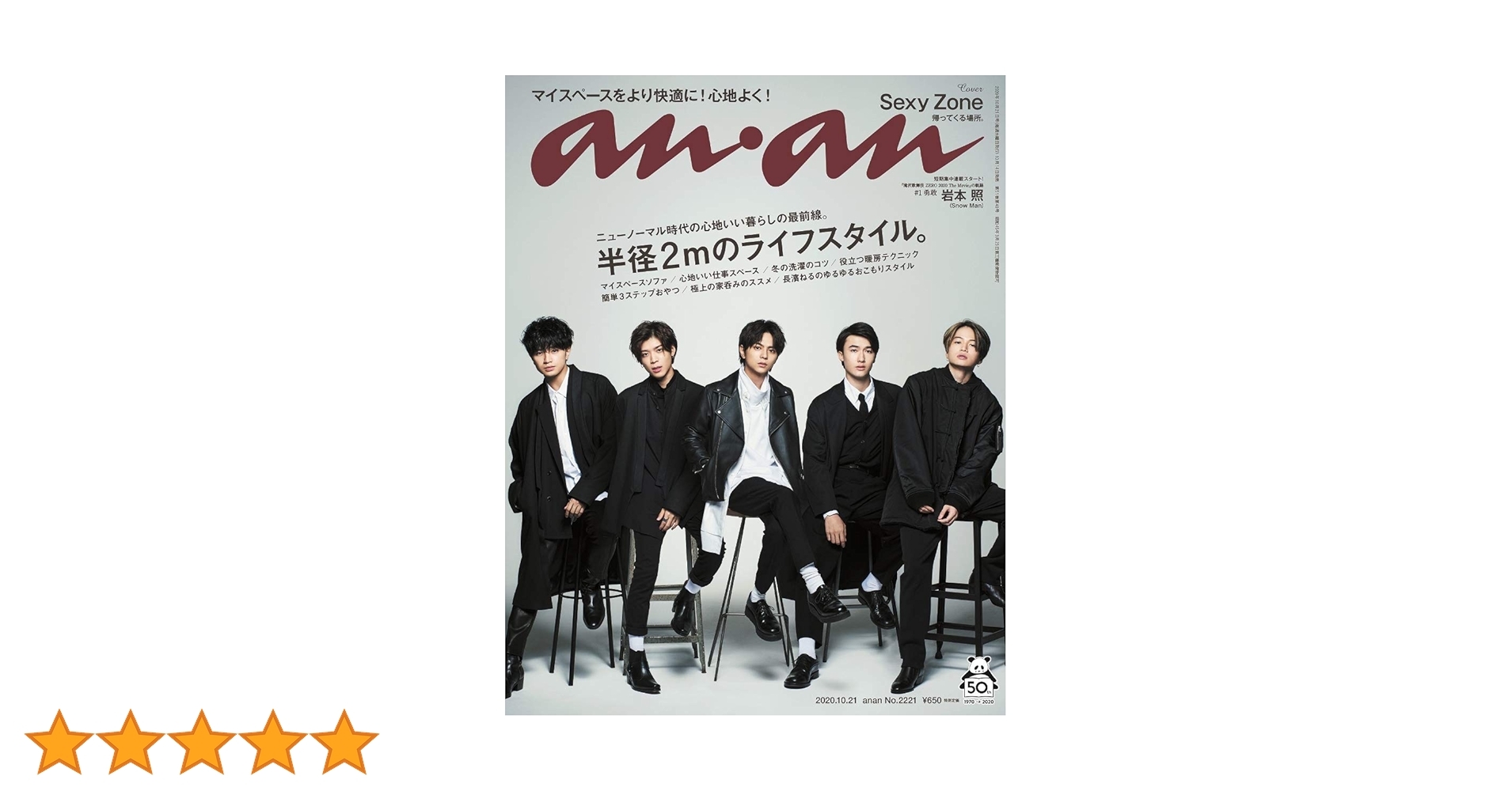 anan(アンアン) 2020/10/21号 No.2221[半径2メートルのライフ